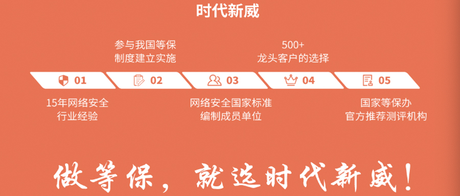 教育等保-等级保护-网络安全-时代新威