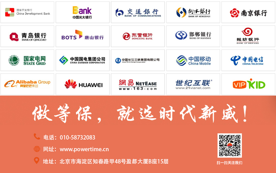互联网保险-等级保护-网络安全-等保-互联网保险新规