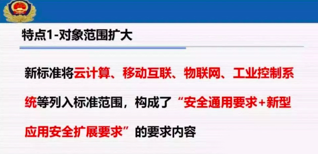 公安部,等级保护,法律,等保2.0