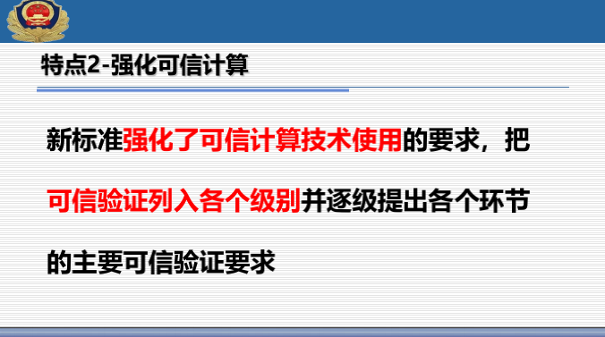 公安部,等级保护,法律,等保2.0