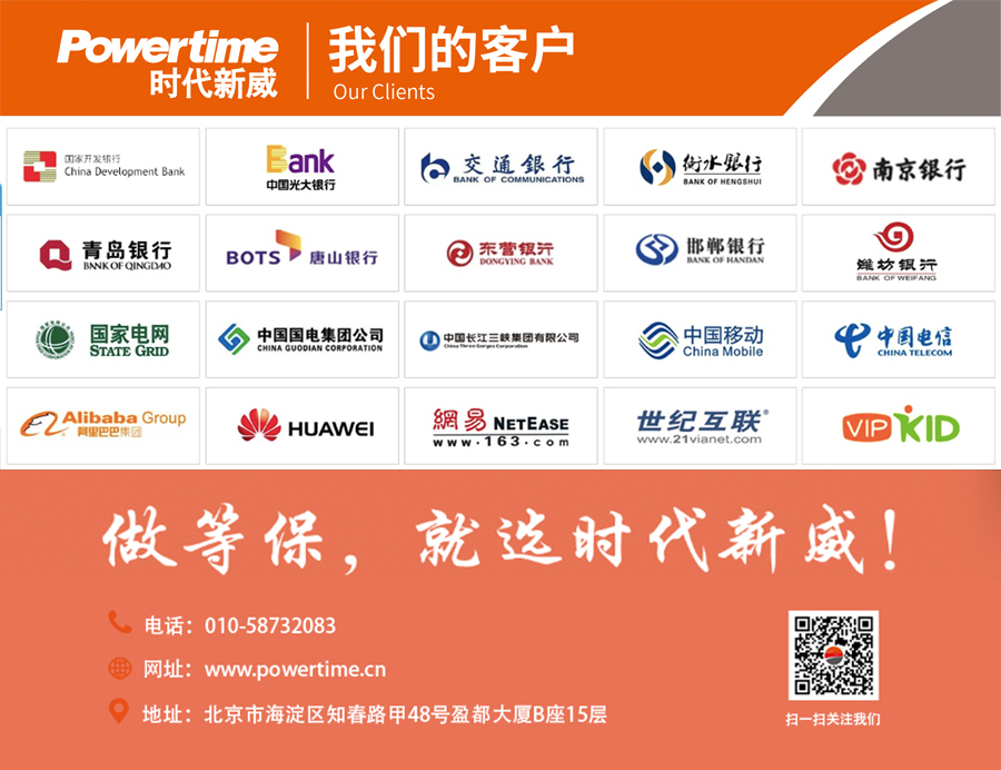 信息安全,等级保护,互联网保险,等保2.0